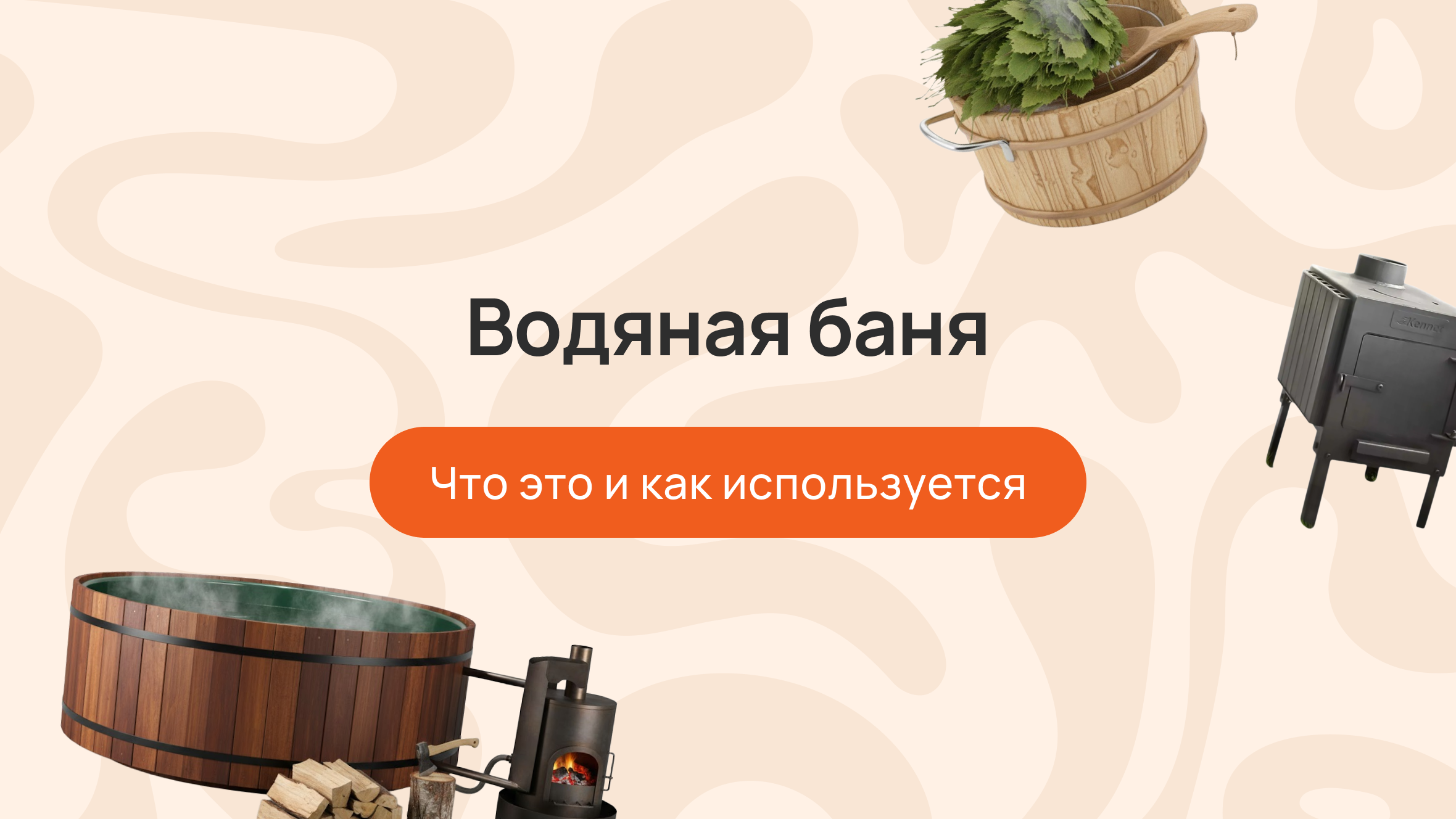 Водяная баня — что это и как используется