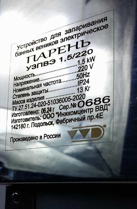 ЭлектроВеникоЗапарник "Парень" 0-1,5 кВт, 220 В (св. дерево.)