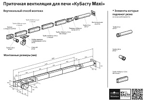 Приточная вентиляция для печи КуБасту maxi