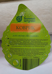 Коврик для бани Банные штучки 1500*500 большой цвет белый