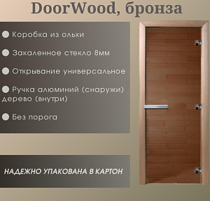 Дверь DoorWood "Бронза матовая" 1900*700 (Ольха 3п, 8мм)