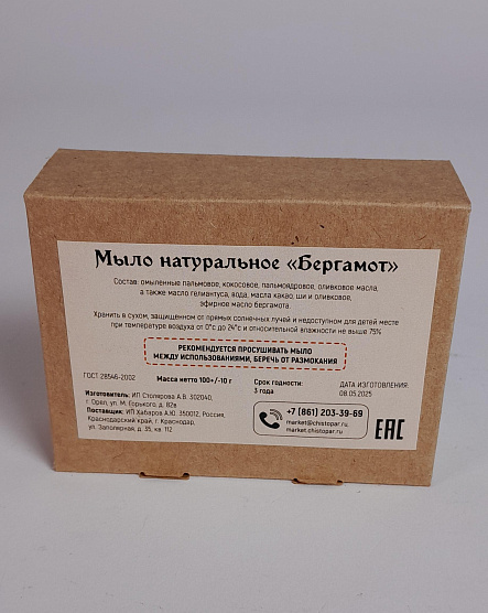 Мыло "Бергамот"