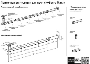Приточная вентиляция для печи КуБасту maxi