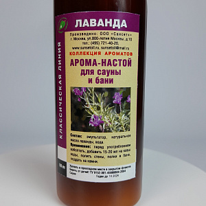Ароматизатор 100 мл. Лаванда