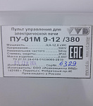 Пульт управления - 01 М 9-12/380