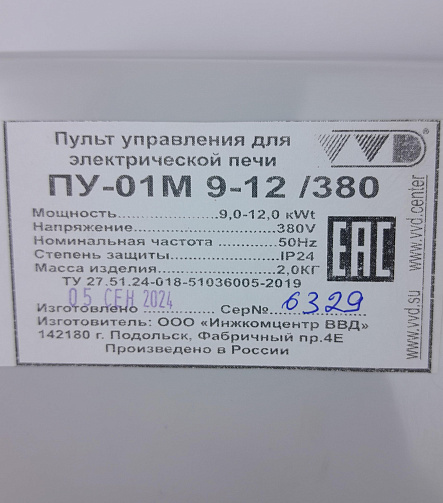 Пульт управления - 01 М 9-12/380