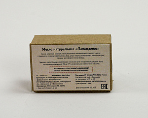 Мыло "Лавандовое"
