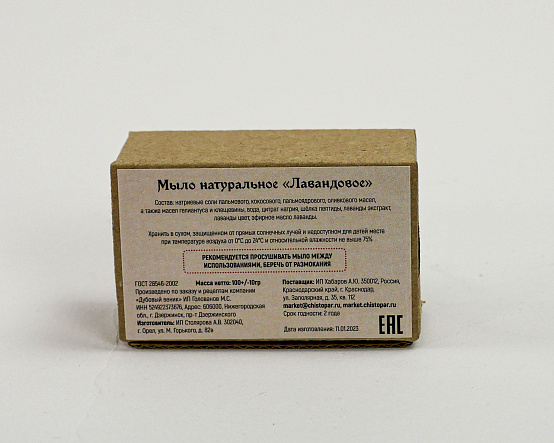Мыло "Лавандовое"