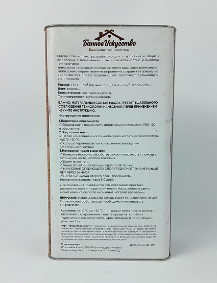 Масло для бань и саун 5 л