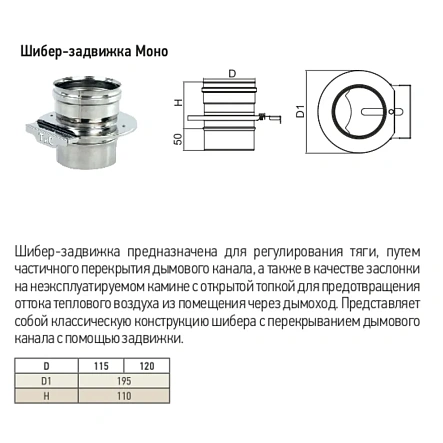 Шибер-задвижка 430-0,8 D115М