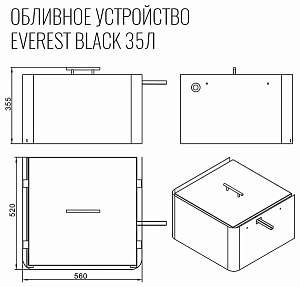 Обливное устройство EVEREST BLACK 35л