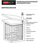 КуБасту вертикальная