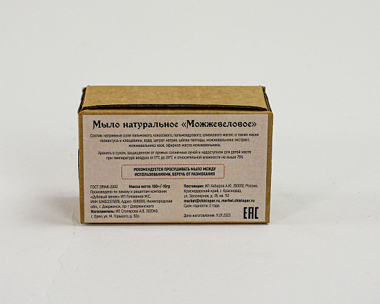 Мыло "Можжевеловое"
